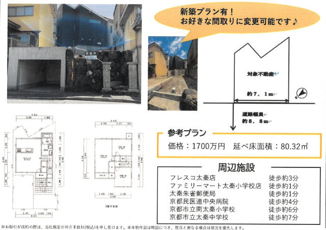 太秦広隆寺駅 徒歩6分 土地面積:87.6平米 ( 26.49坪 )
